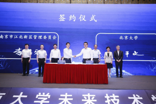 技术连接未来——北京大学未来技术学院成立仪式举行