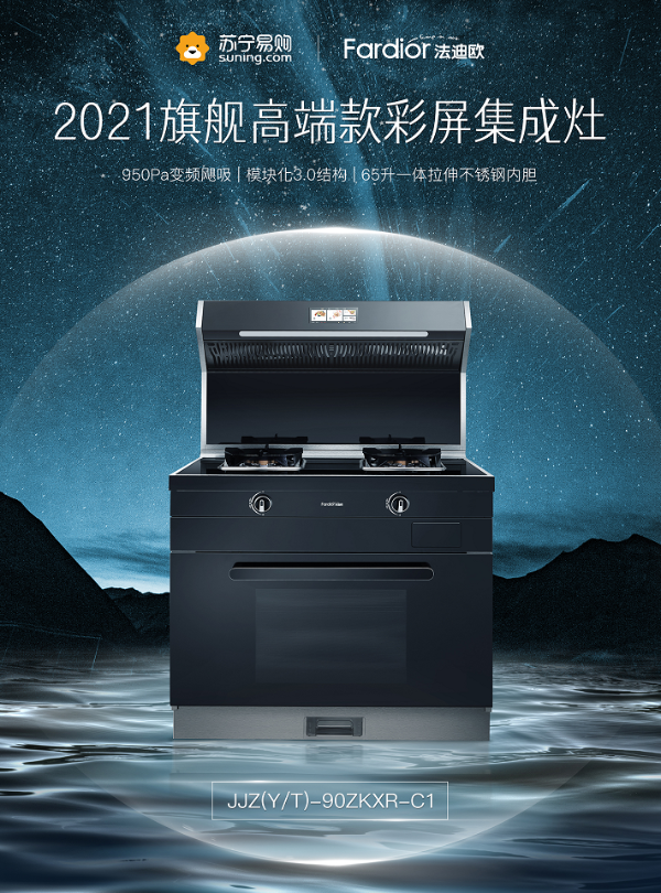 品质厨电+家电免清洗服务，法迪欧让清凉夏厨挥手即来