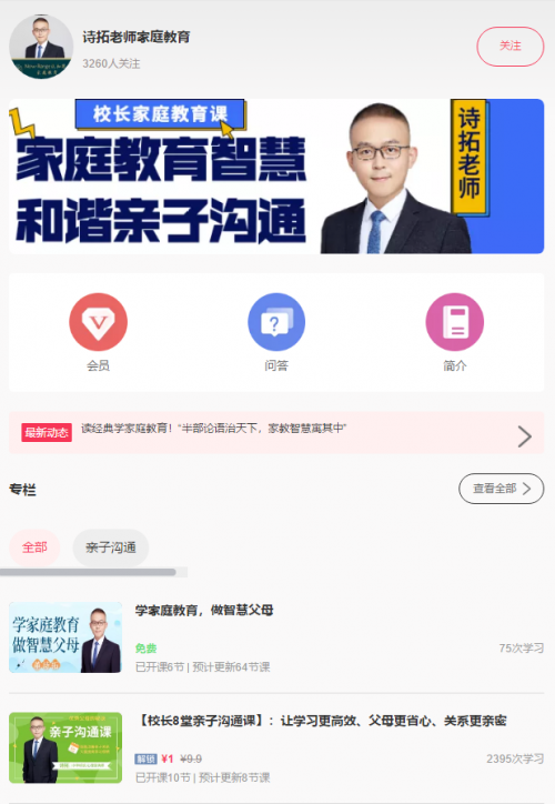 家庭教育讲师转型线上授课，内容生产平台千聊成首选