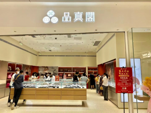  品真阁丨通州爱琴海店盛装开业