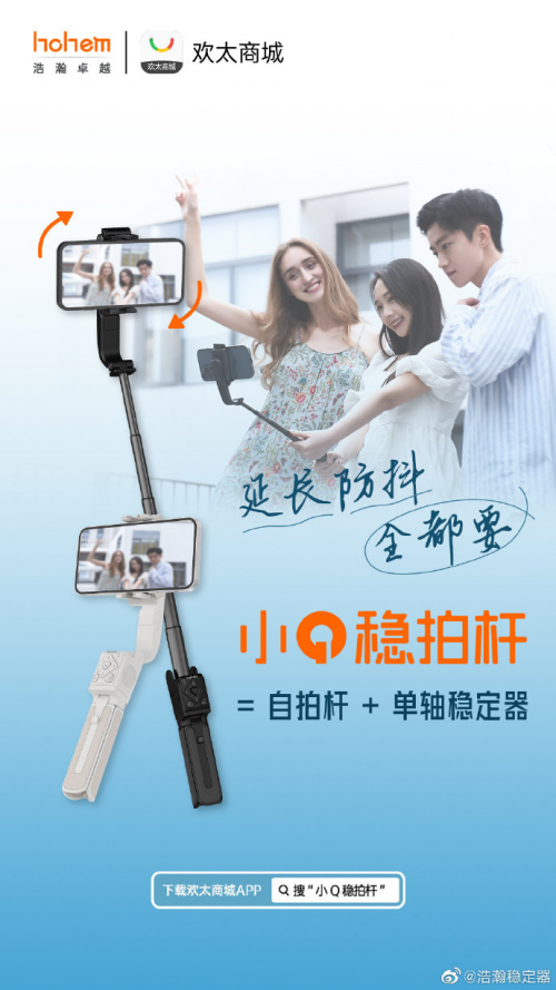 真懂自拍人士的心，浩瀚小Q稳拍杆，拥有四种使用形态
