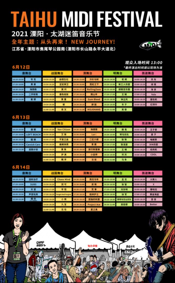 “美音溧阳 摇滚端午”2021溧阳·太湖迷笛音乐节全新回归