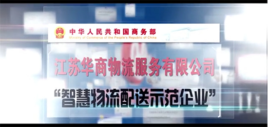 打造智慧城配新生态 天九共享助华商城市配送崛起智慧物流