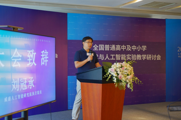 2021全国普通高中及中小学信息技术与人工智能实验教学研讨会在京召开