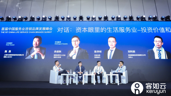 首届中国服务业连锁品牌发展峰会:数智化已成连锁品牌必然趋势