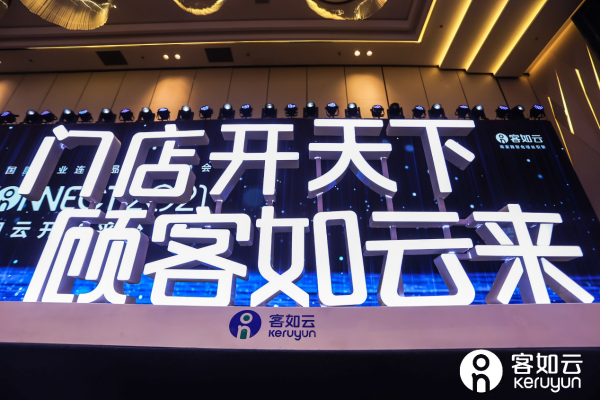 首届中国服务业连锁品牌发展峰会:数智化已成连锁品牌必然趋势
