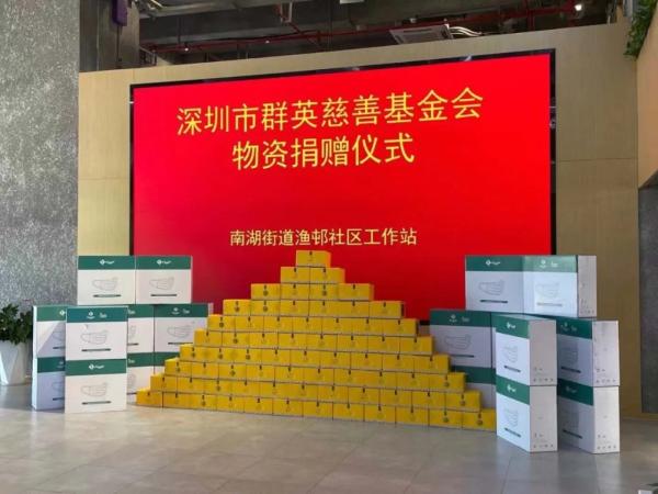 群英慈善基金会爱心捐赠防疫物资，致敬社区一线抗疫人员