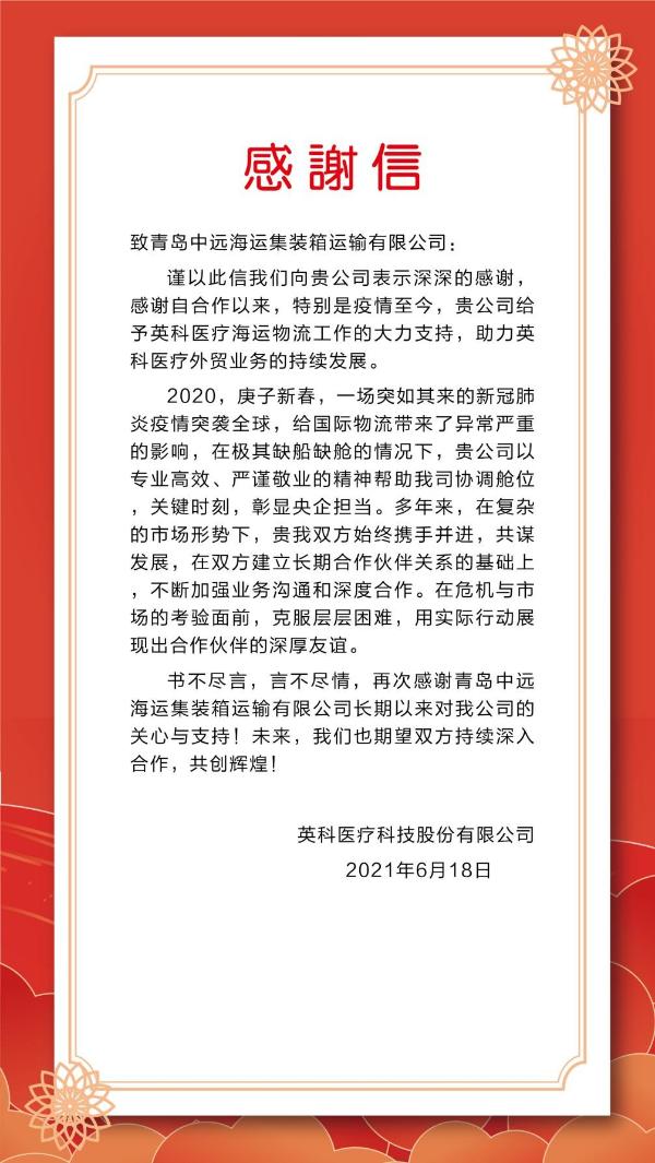 一封感谢信背后的中国企业出海新故事