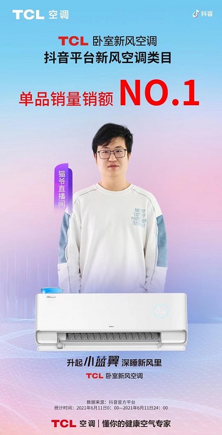 家装达人猫爷直播现场拆机，618升级品质家电认准TCL卧室新风空调