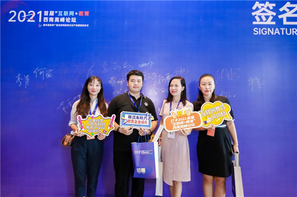 首届“互联网＋教育”西南高峰论坛于上周在柳州盛大启幕！
