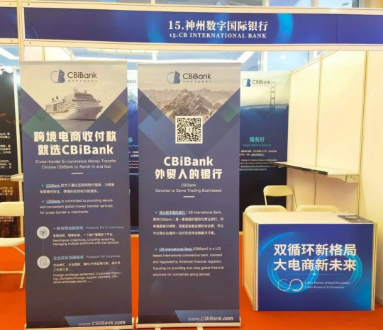 CBiBank商务副总裁受邀出席齐鲁淘宝村高峰论坛并发表演讲