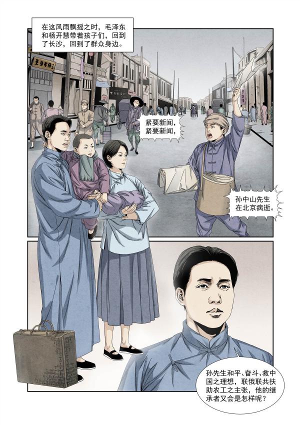 从“唱”百年到“画”百年   《百炼成钢》同名漫画公益上