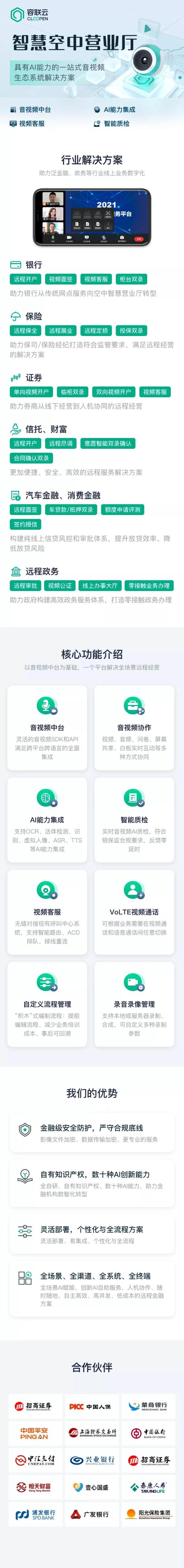  “双签双录”新政出炉，容联云音视频中台助力金融机构高效合规经营