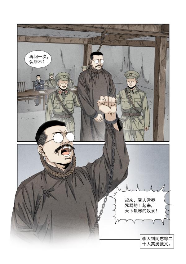 从“唱”百年到“画”百年   《百炼成钢》同名漫画公益上