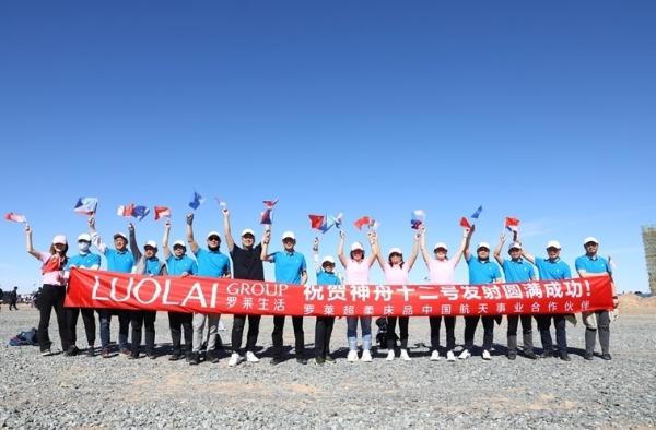 创新推动 罗莱成为中国航天事业合作伙伴
