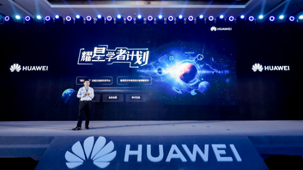 华为耀星学者计划正式启动,探索前沿技术共建万物智能