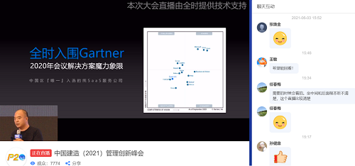 全时陈学军：互联网通信赋能建筑企业|2021中国建造管理创新峰会