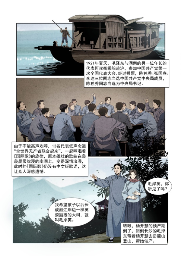 从“唱”百年到“画”百年   《百炼成钢》同名漫画公益上