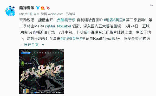 酷狗音乐自制说唱IP‘地表8英里’6月24日重庆巡演开躁！