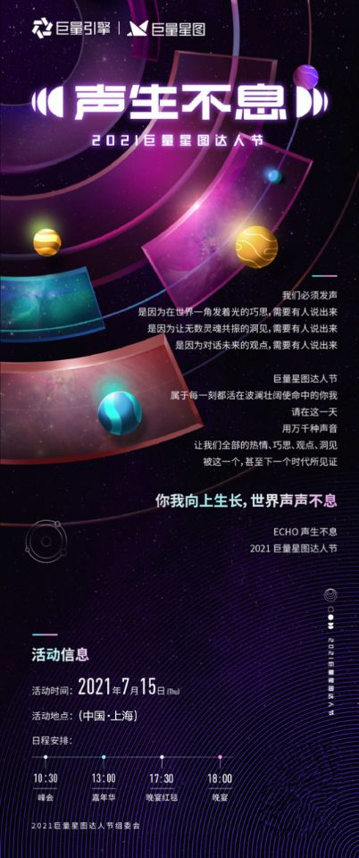 声生不息，巨量星图达人节正式定档！