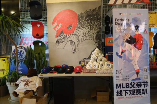 最棒的父亲节，就在MLB观赛趴 ——“MLB父亲节线下观赛趴”杭城举行