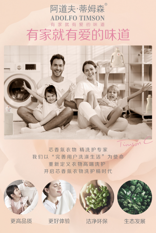 助力生态文明建设，阿道夫·蒂姆森“芯技术”重新定义高端洗护