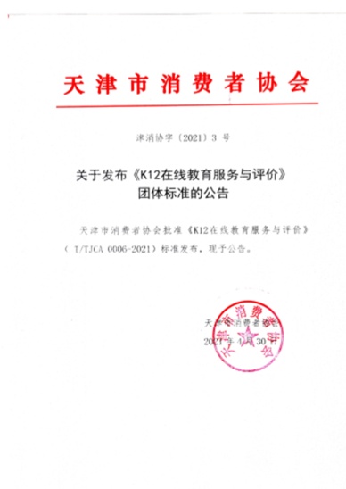51Talk牵头K12在线教育团标发布 报班避坑必看这几点