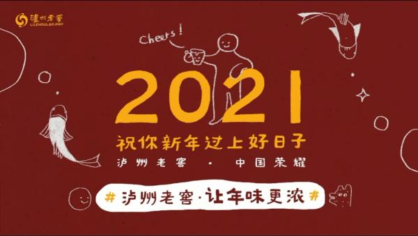 2021金梧奖揭晓 泸州老窖包揽整合营销、社会化营销等五项营销大奖