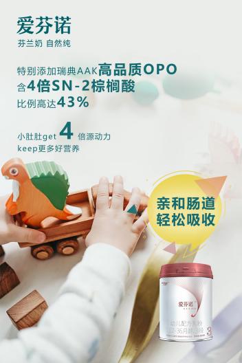 宝宝吸收好 认准爱芬诺！高品质OPO，妈妈的放心优选～ 