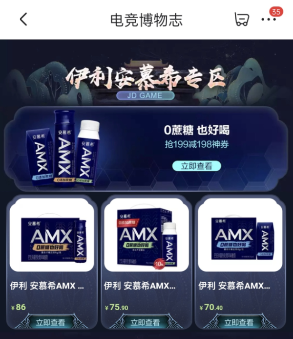 这个618，看安慕希AMX如何跨界京东物流引领电竞营销风潮