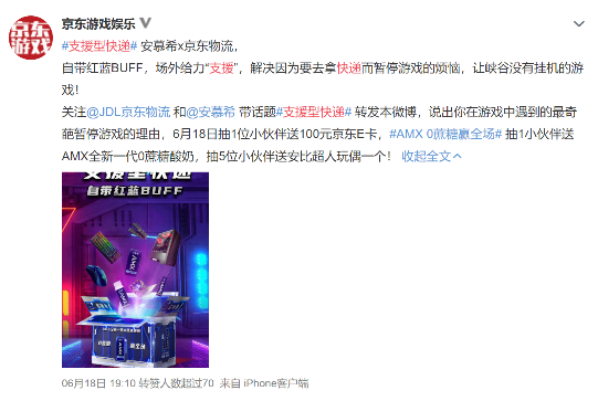  618最差异的电竞营销，安慕希携手京东物流竟然派出了无人车