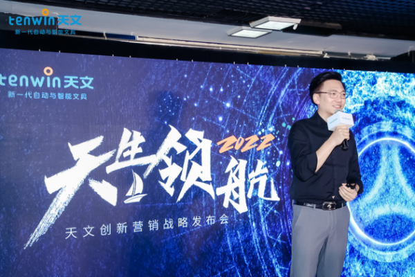 领航自动与智能文具新时代 2022天文创新营销战略发布会成功举办