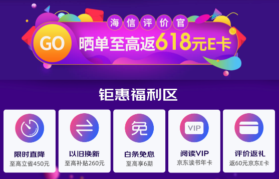 海信阅读手机618年中盛典Hi读狂欢全场至高立省450元