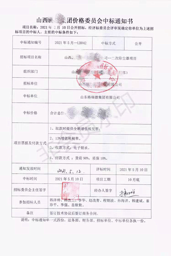山东格瑞德集团喜签干熄焦二次除尘项目