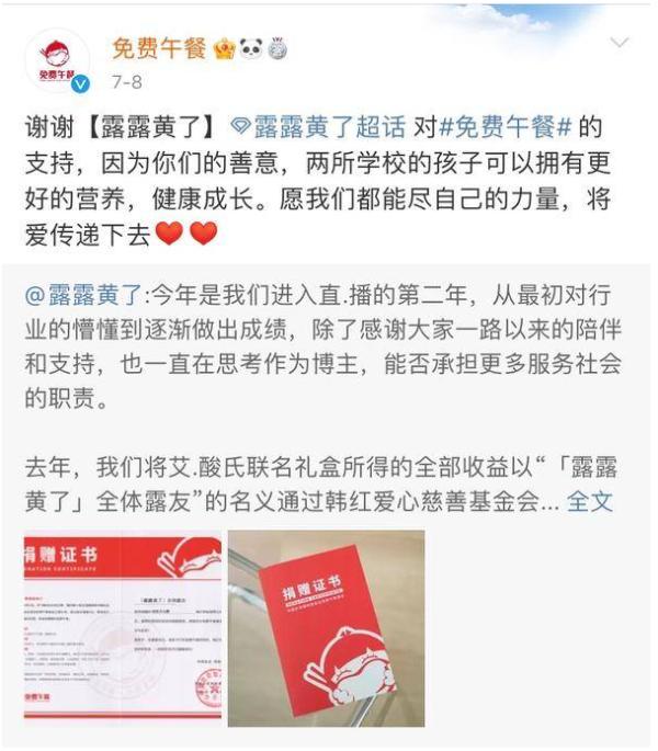 露露黄了：以“全体粉丝”之名传递公益正能量