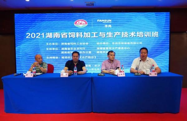  丰尚助力湖南省饲料加工与生产技术行业新发展