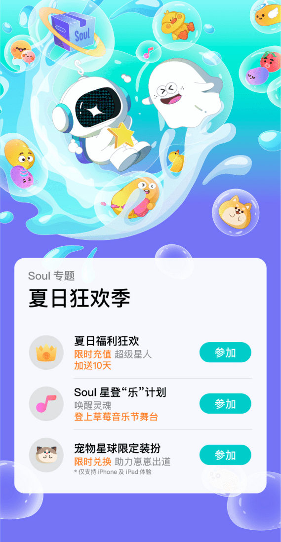  社交元宇宙Soul携手App Store 2021夏季主题活动释放青春元气