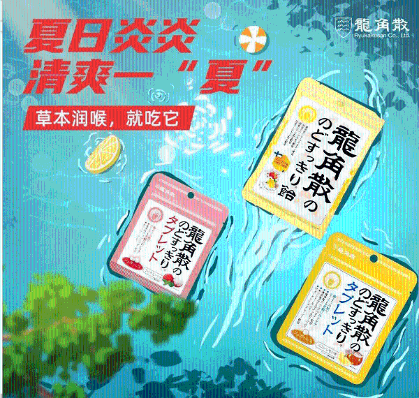 入伏“空调咽”频发 龙角散成伏天护嗓必备