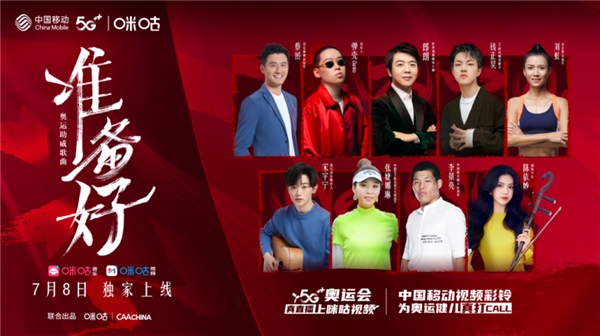 东京奥运会倒计时15天 助威曲《准备好》热血传递奥林匹克精神