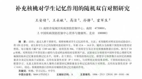  六个核桃2430三十天有效提升记忆力 养元饮品创新落地科研获专家肯定