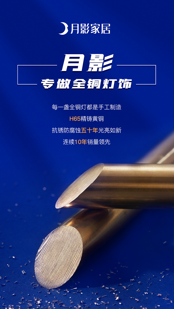 月影家居多款铜灯销量惊人！实力强占装饰照明市场一席之地！