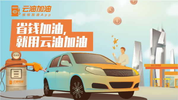 薛光林创办的云油加油革新支付体验 让车主省钱加油大提速