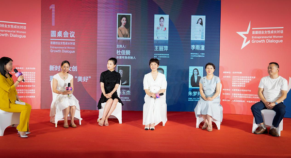 初吻品牌协办创业女性成长对话 创始人杨玉杰弘扬她力量