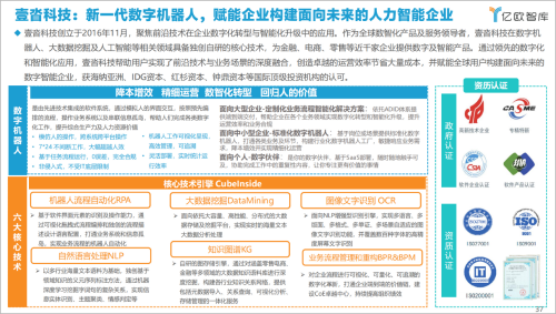  数智化转型升级,壹沓科技开创新一代数字机器人新格局