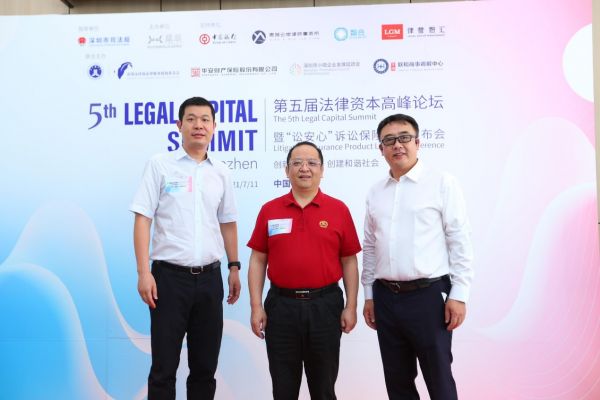 创新法律服务，创建和谐社会——第五届法律资本高峰论坛暨“讼安心”诉讼保险产品发布会圆满举办