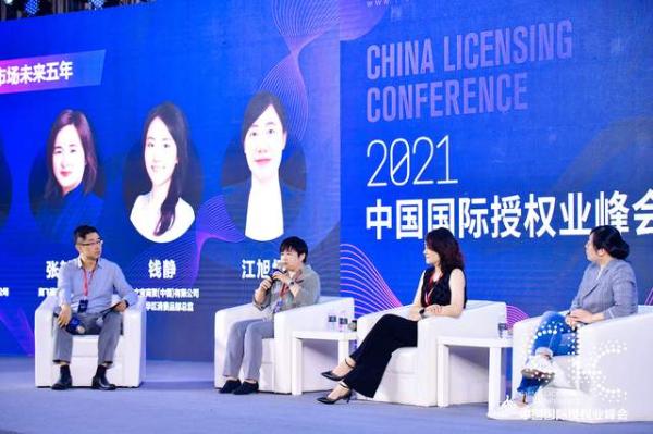 2021中国国际授权业峰会于今日隆重举办