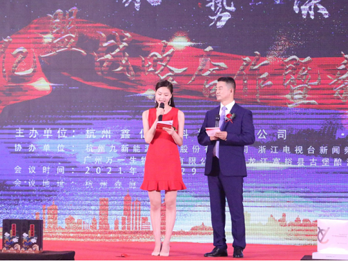 热烈祝贺杭州鑫亿盟科技有限公司 战略合作暨新品发布会成功举办