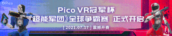 VR策略游戏《天境：王国乱斗》登陆Pico Store平台