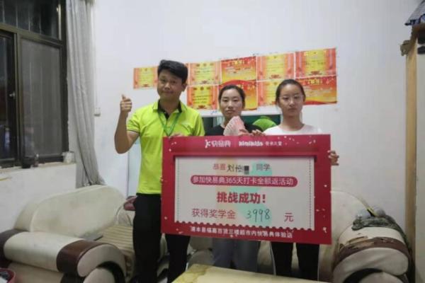快易典365天打卡全额返最新进展：已公布三批获奖名单