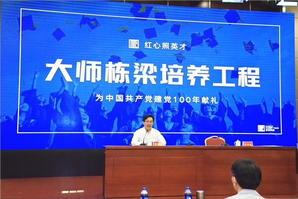 “红心照英才·大师栋梁培养工程”在京正式启动